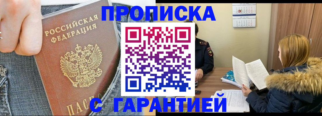 прописка 2025 в Нерехте